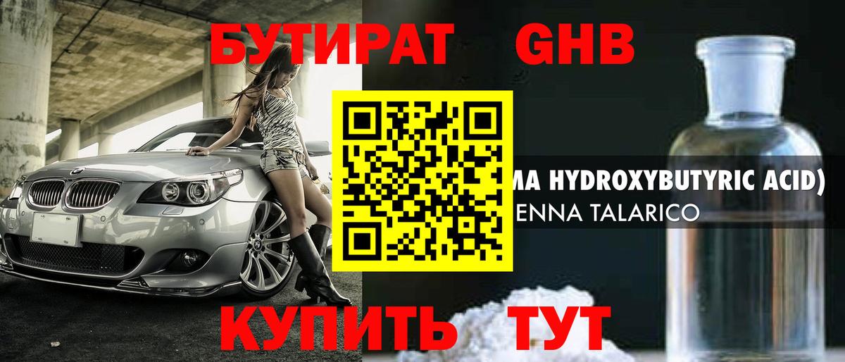 Бутират оксибутират  БУТИРАТ  Ульяновск 