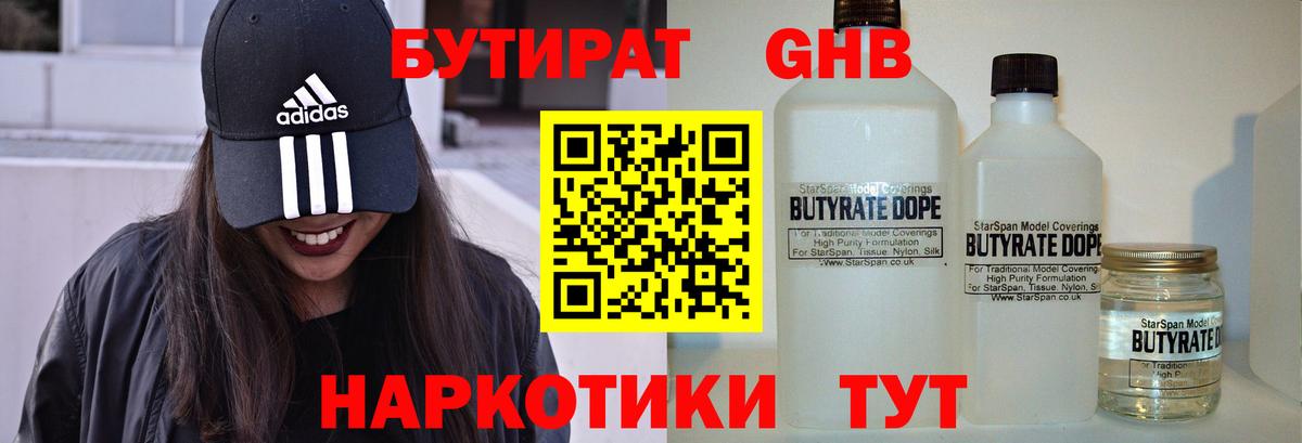 БУТИРАТ бутандиол Ульяновск