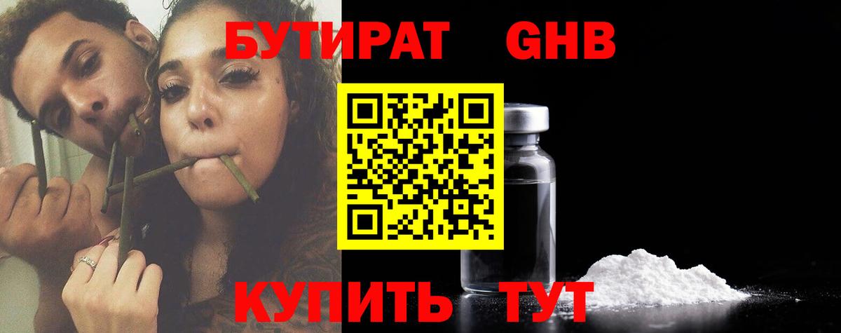 БУТИРАТ бутик Ульяновск