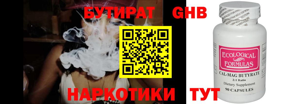 Бутират вода  Вход с VPN  Ульяновск 