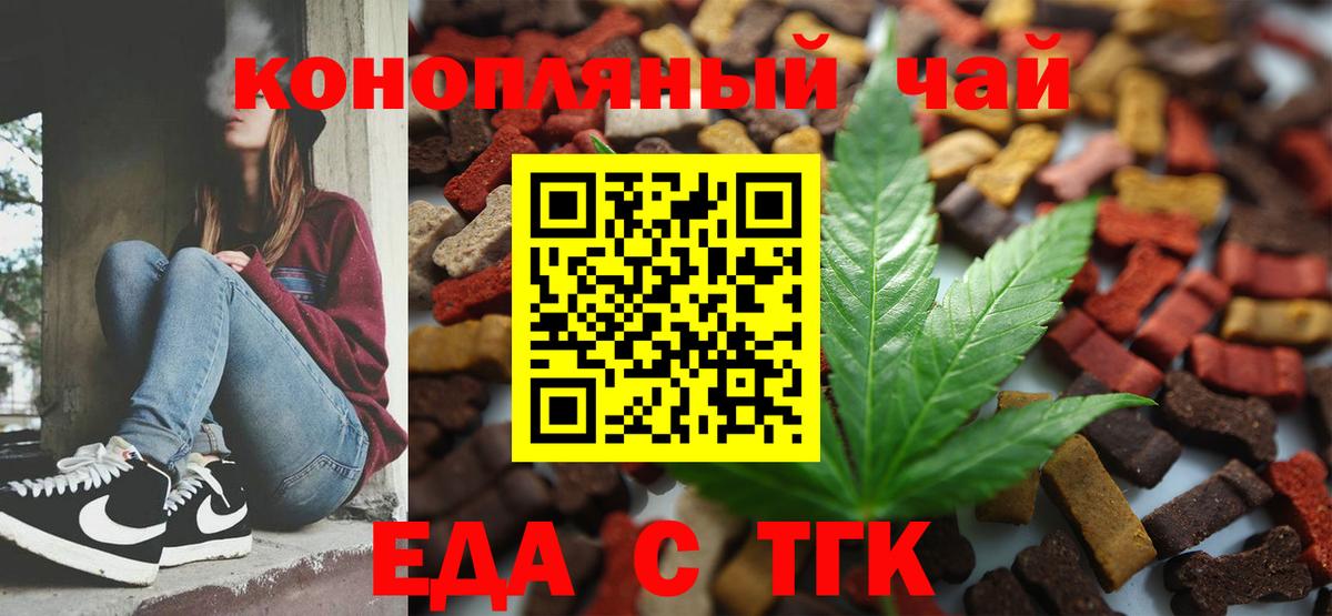 Еда ТГК конопля  Вход с VPN  Ульяновск 