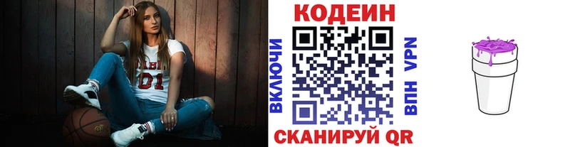 МЕГА зеркало Ульяновск Кодеин Purple Drank