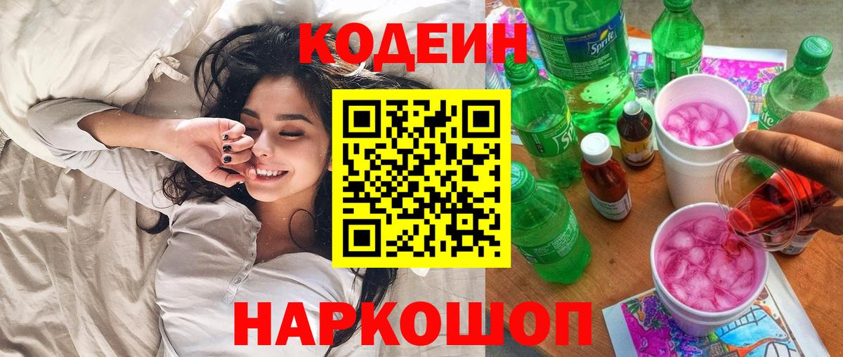 Кодеиновый сироп Lean напиток Lean (лин)  Вход с VPN  Ульяновск 