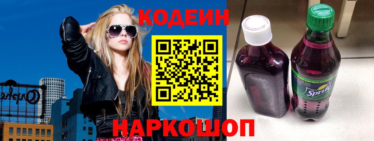 Codein Purple Drank Ульяновск