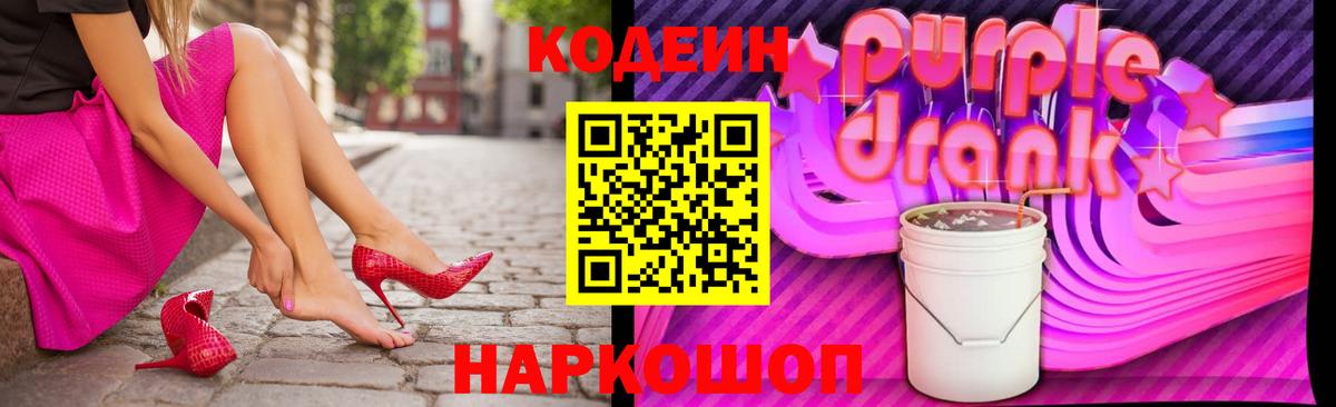 Codein Purple Drank  Ульяновск 