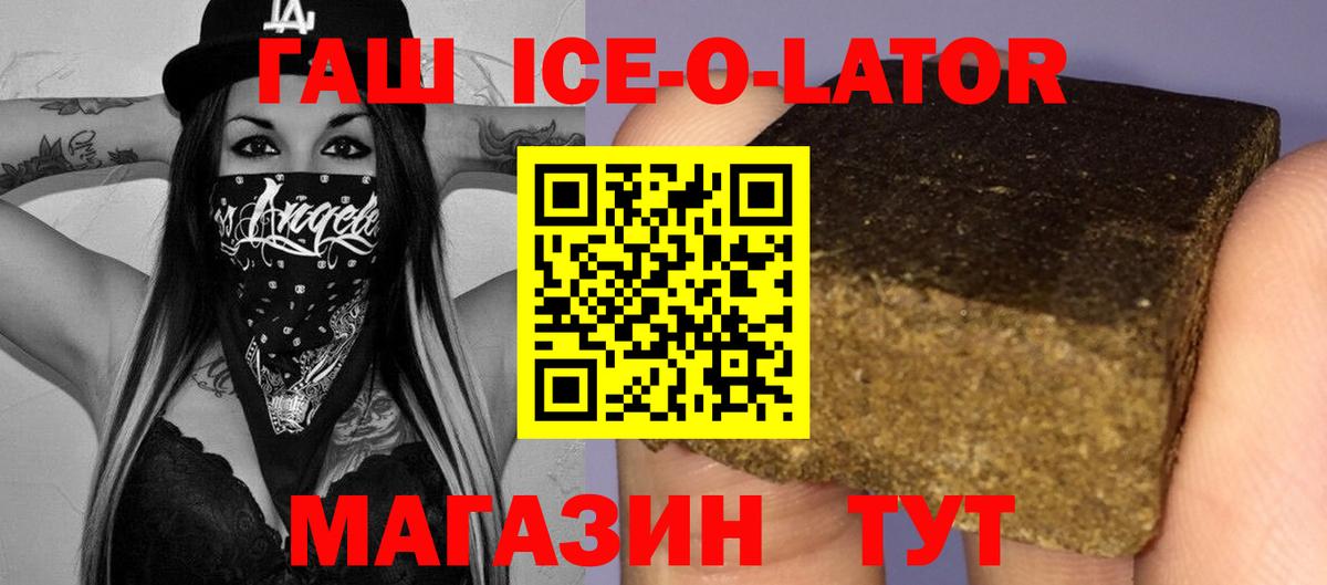 Гашиш Ice-O-Lator Ульяновск