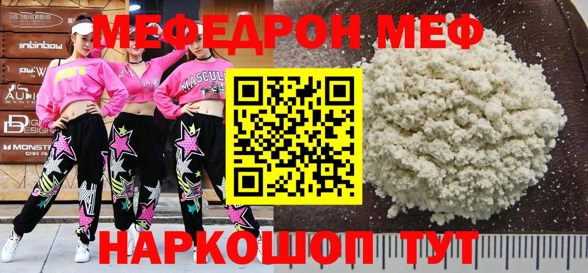 Меф mephedrone  МЯУ-МЯУ  МЯУ-МЯУ  Ульяновск  Меф мука 