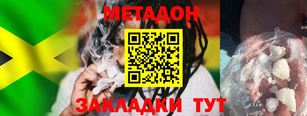 МЕТАДОН кристалл Ульяновск